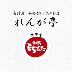 れんが亭